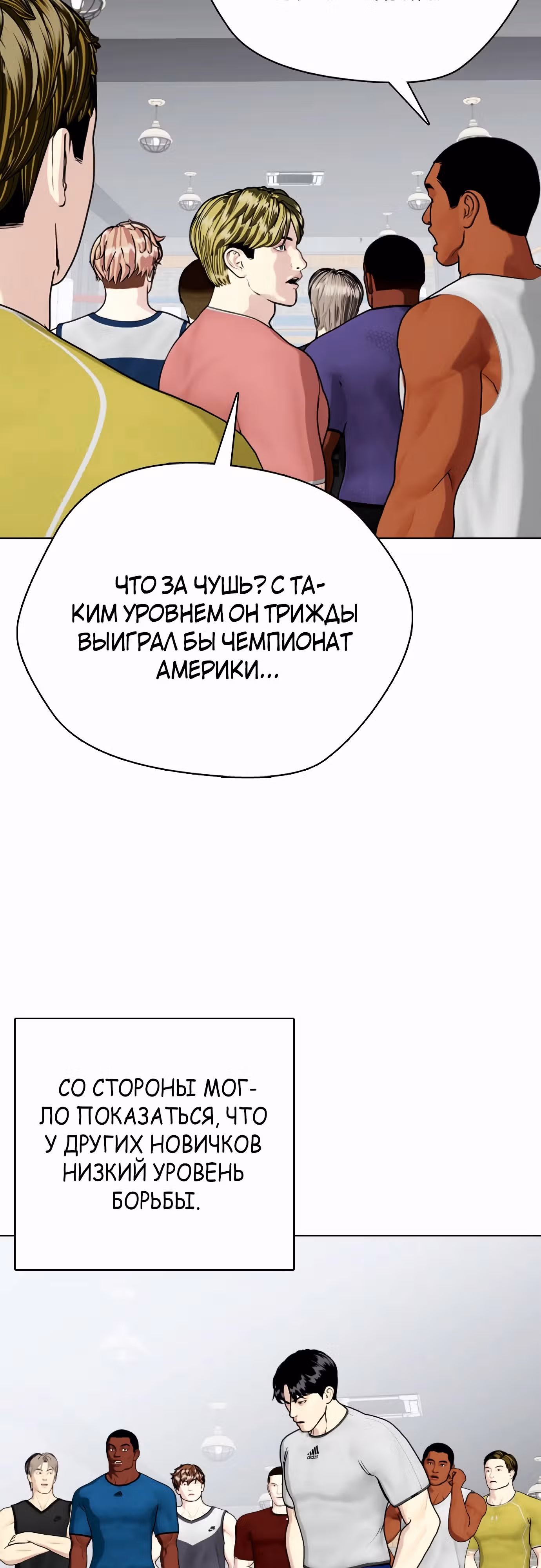 Тот, над кем издеваются, слишком хорош в борьбе — Том 1 · Глава 63, страница 6