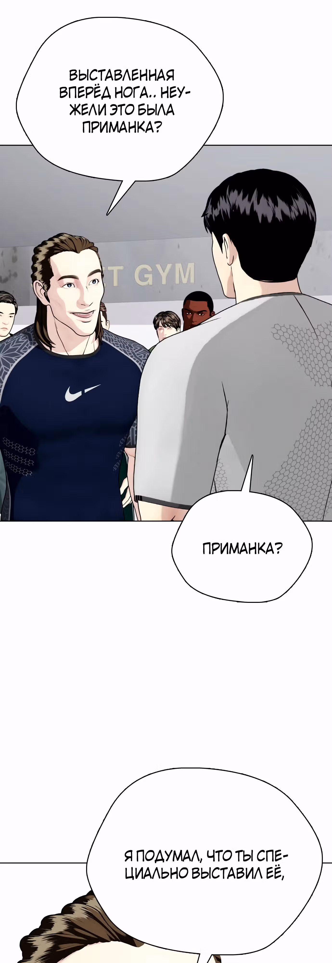Тот, над кем издеваются, слишком хорош в борьбе — Том 1 · Глава 63, страница 60