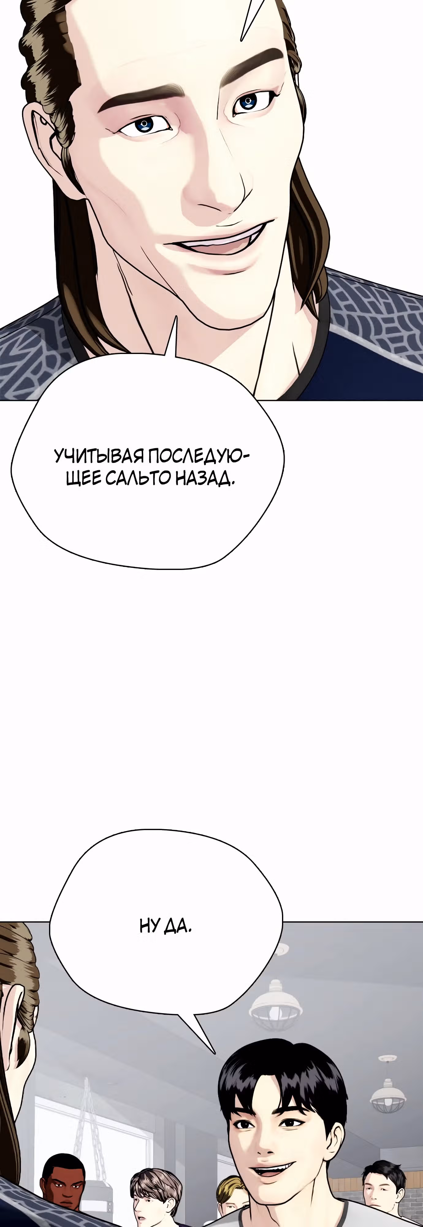 Тот, над кем издеваются, слишком хорош в борьбе — Том 1 · Глава 63, страница 61