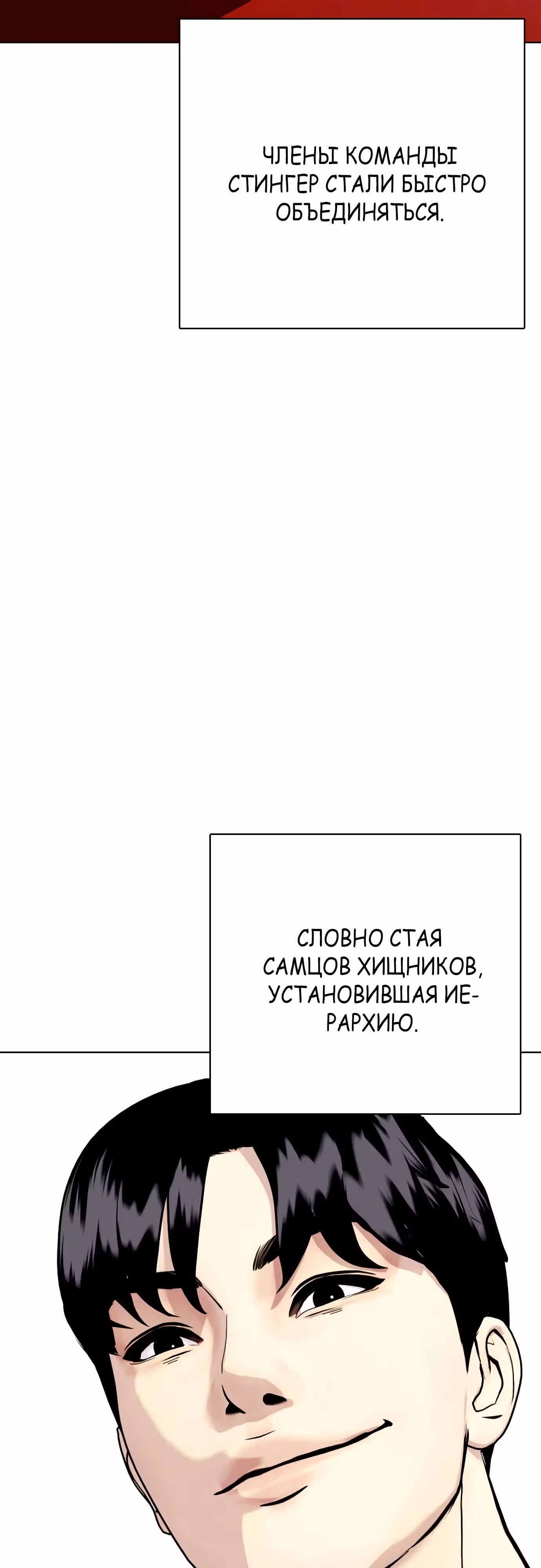 Тот, над кем издеваются, слишком хорош в борьбе — Том 1 · Глава 63, страница 78