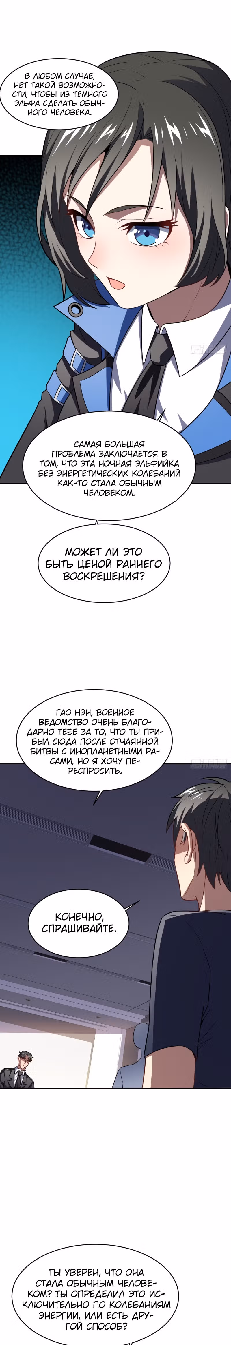 Нападение высшего ранга — Том 1 · Глава 102, страница 16