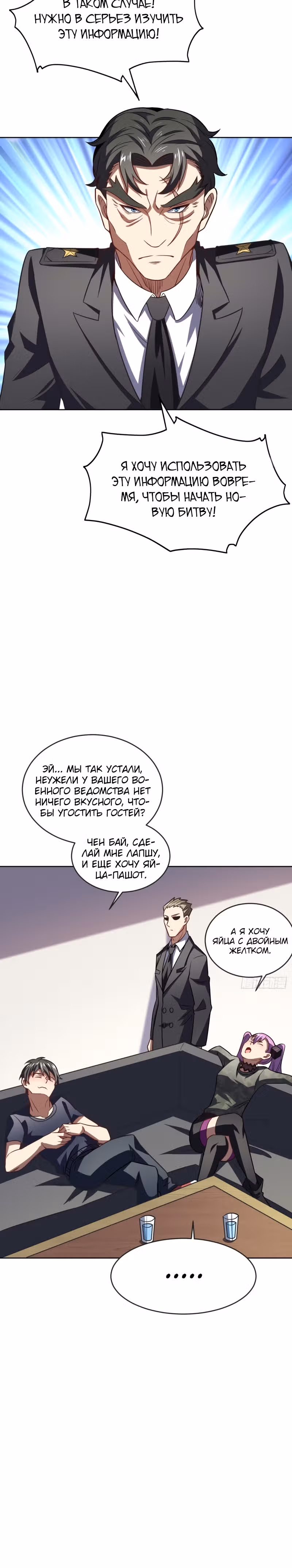 Нападение высшего ранга — Том 1 · Глава 102, страница 24