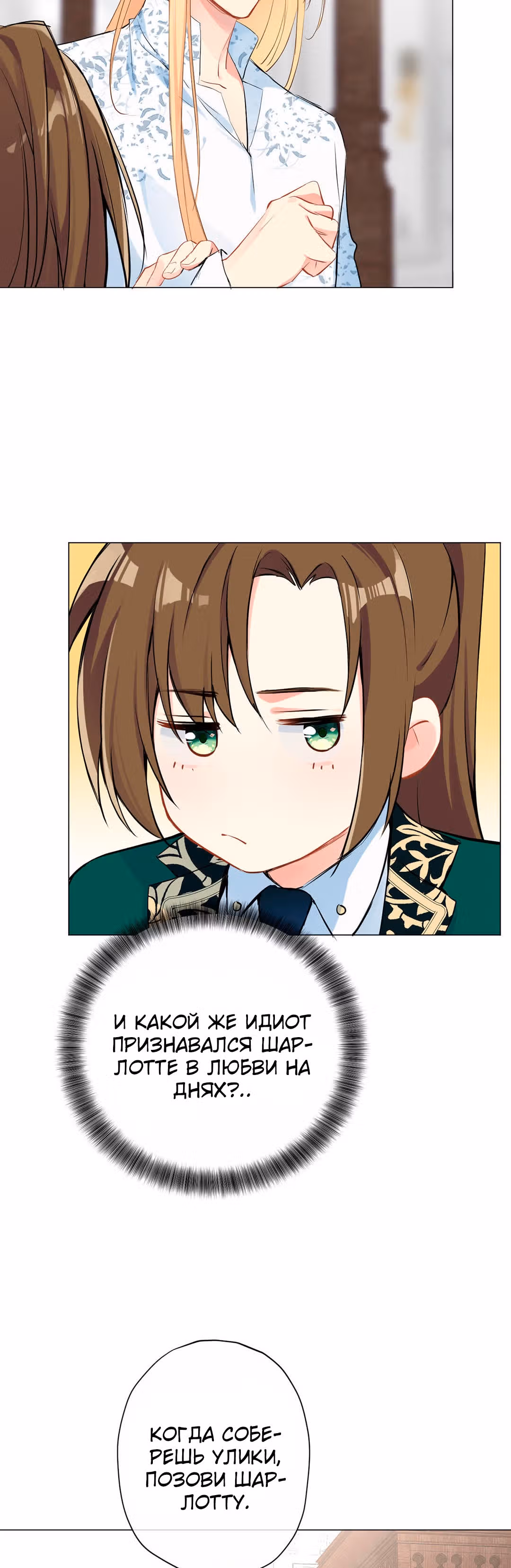 Войны принцесс — Том 2 · Глава 41, страница 11