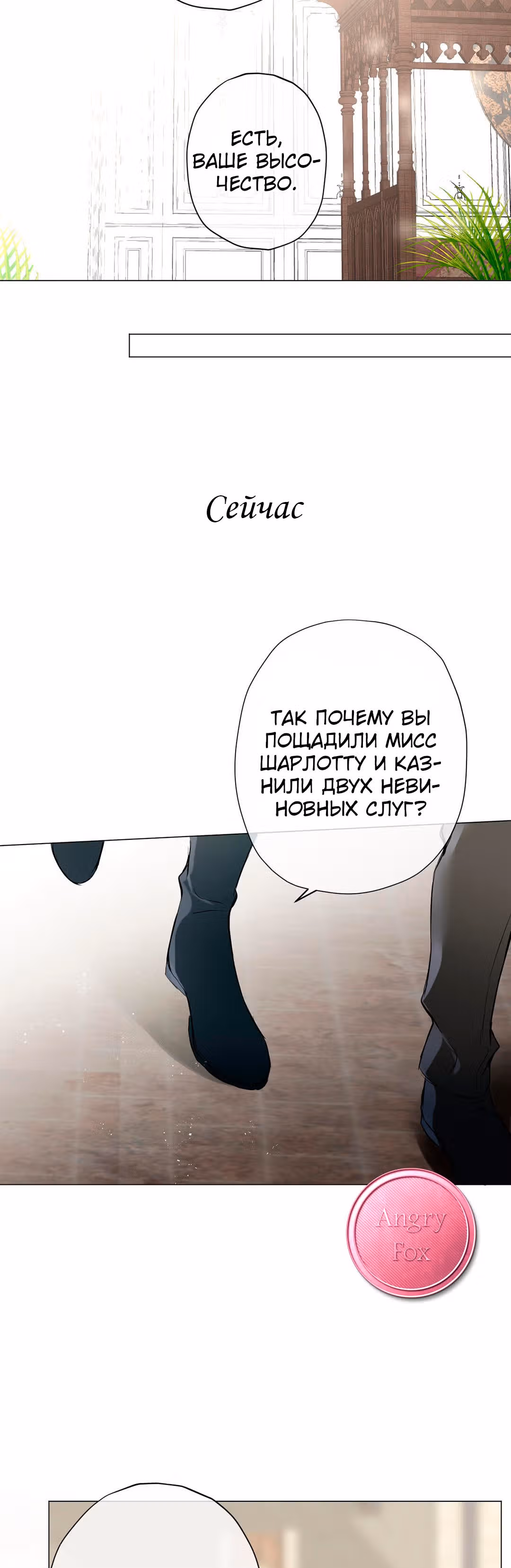Войны принцесс — Том 2 · Глава 41, страница 12