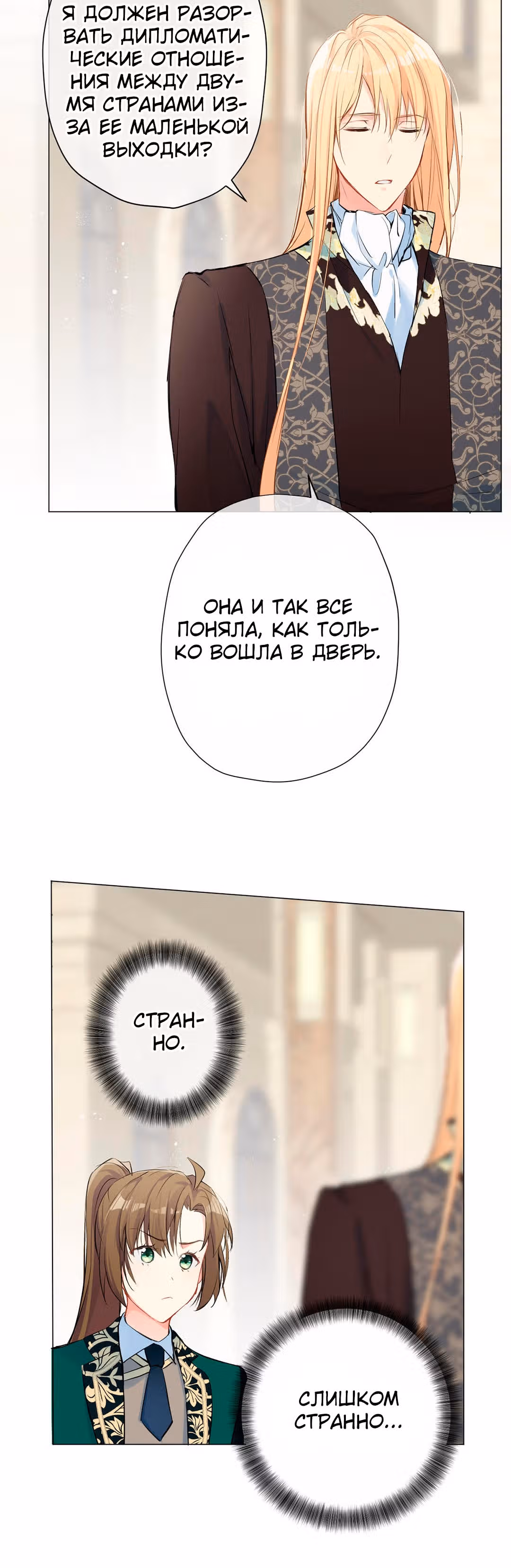 Войны принцесс — Том 2 · Глава 41, страница 13