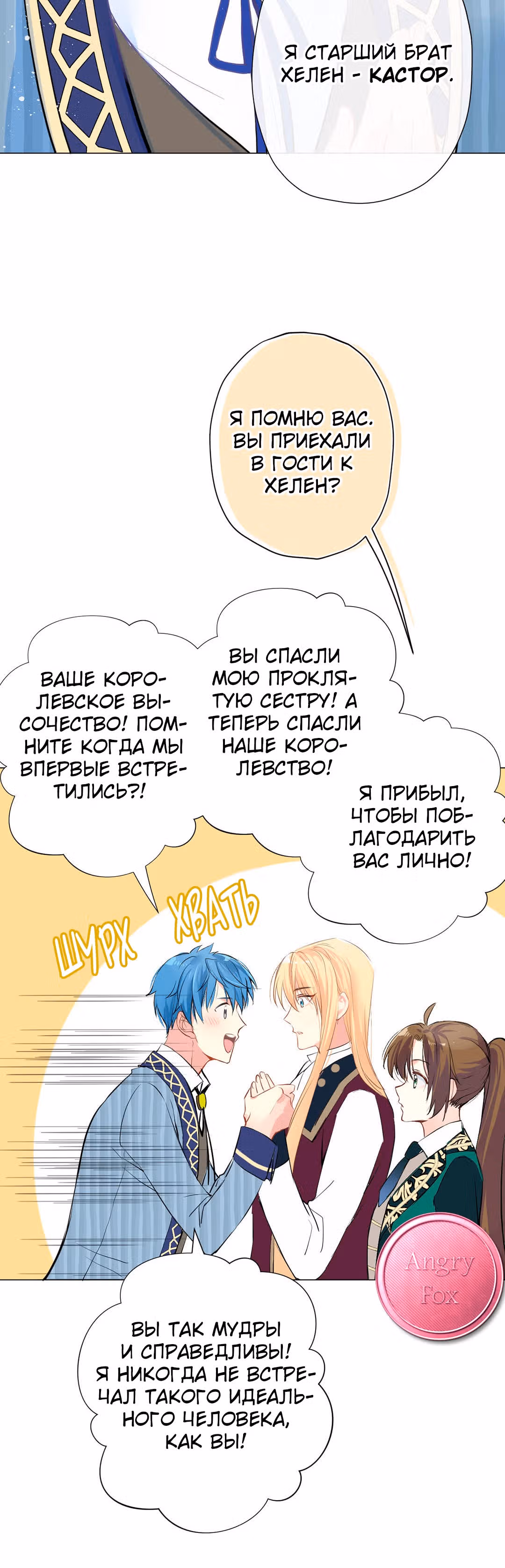 Войны принцесс — Том 2 · Глава 41, страница 20