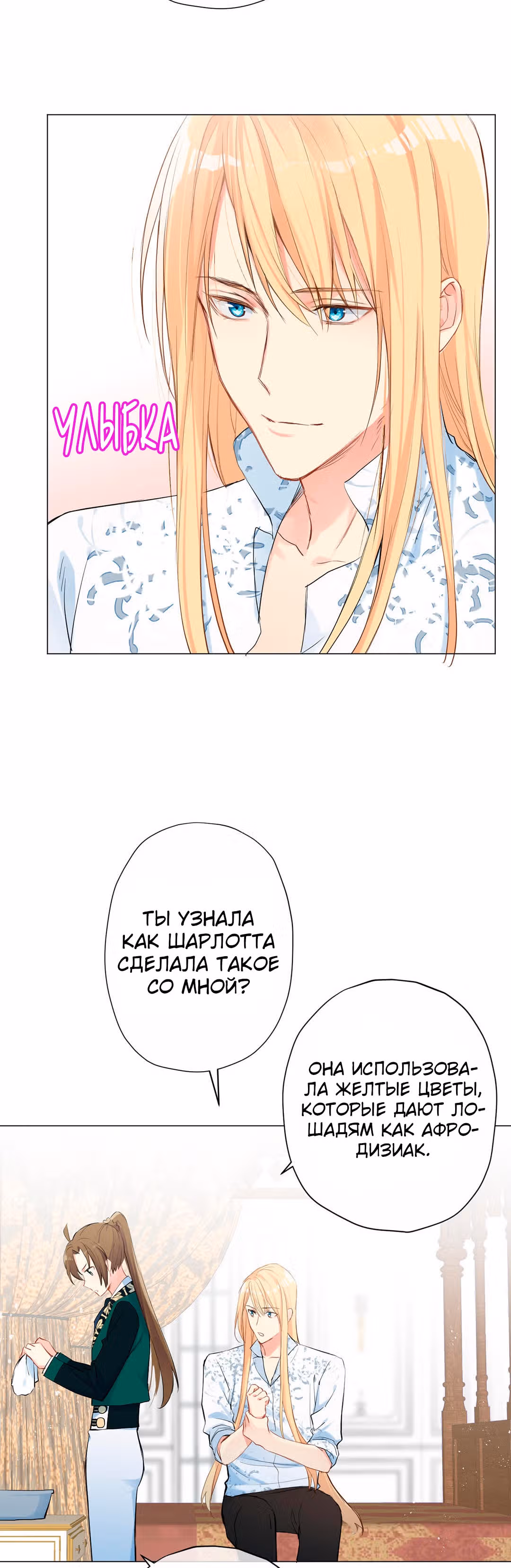 Войны принцесс — Том 2 · Глава 41, страница 9