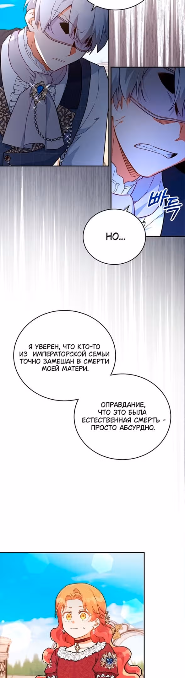 Маленькая хозяйка цветущего дома — Том 1 · Глава 38, страница 15