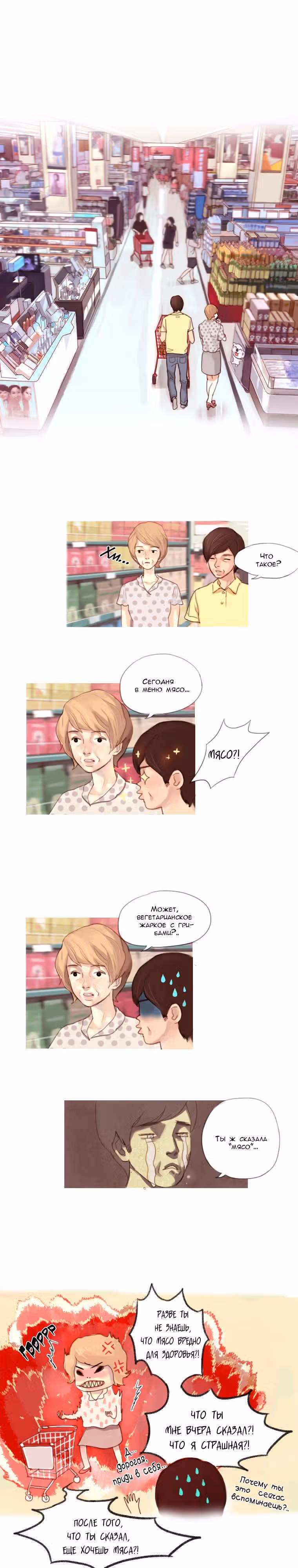 Кошачья парочка — Том 1 · Глава 13, страница 3