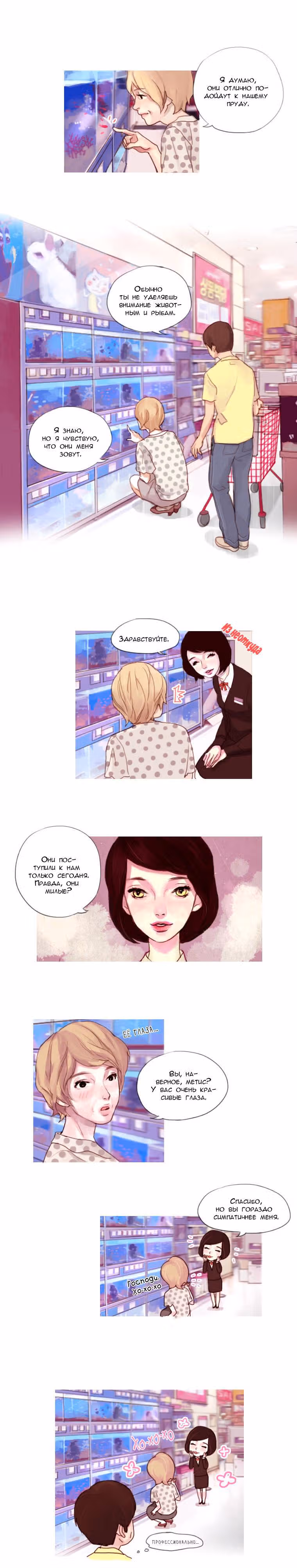 Кошачья парочка — Том 1 · Глава 13, страница 5