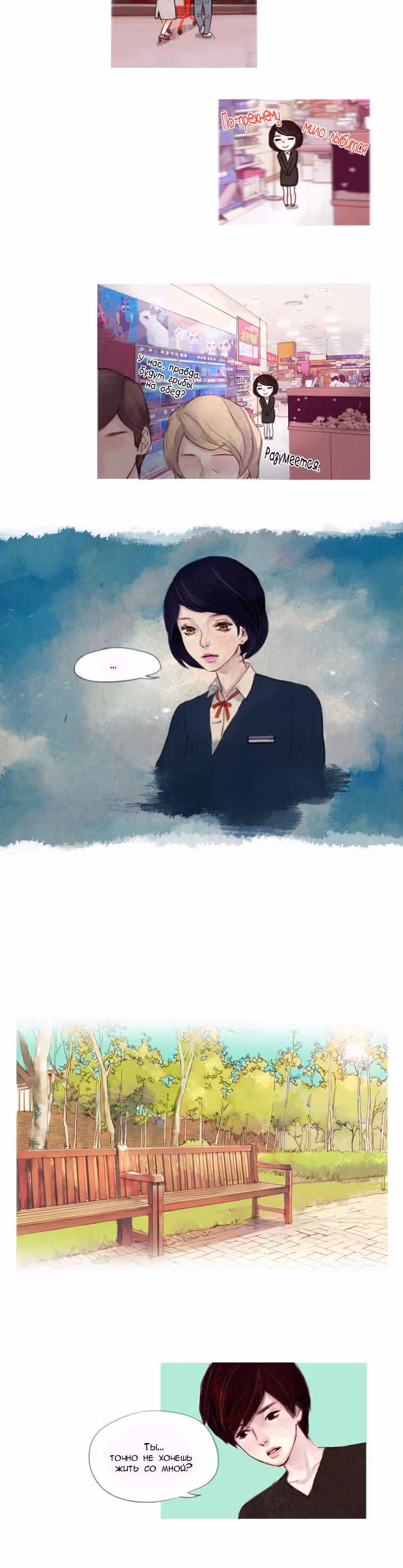 Кошачья парочка — Том 1 · Глава 13, страница 8