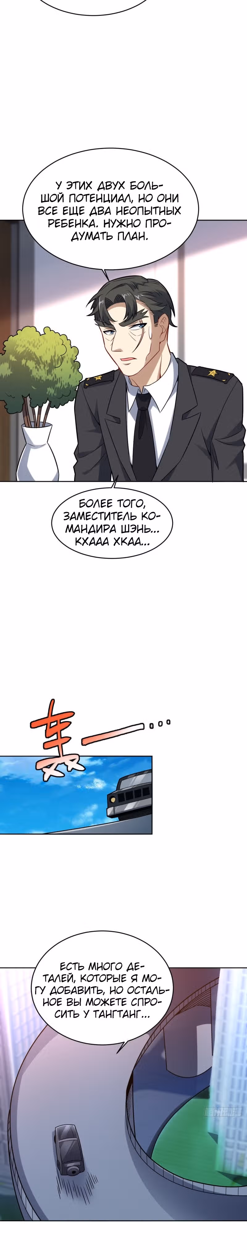 Нападение высшего ранга — Том 1 · Глава 103, страница 4