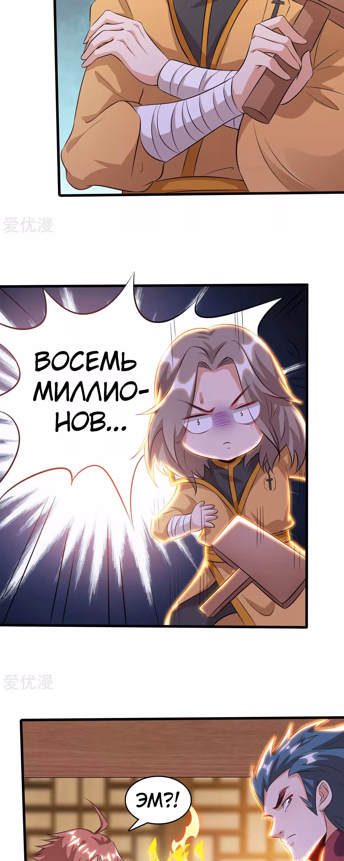 Звёздный император — Том 1 · Глава 174, страница 11