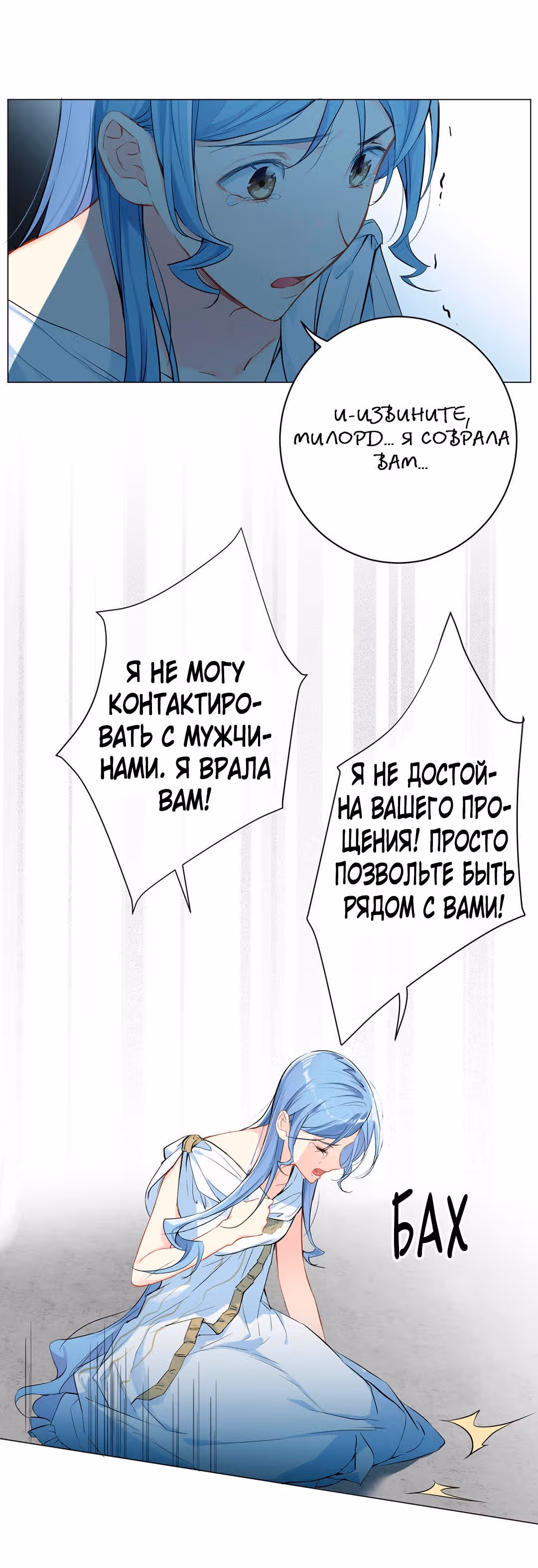 Войны принцесс — Том 2 · Глава 42, страница 3