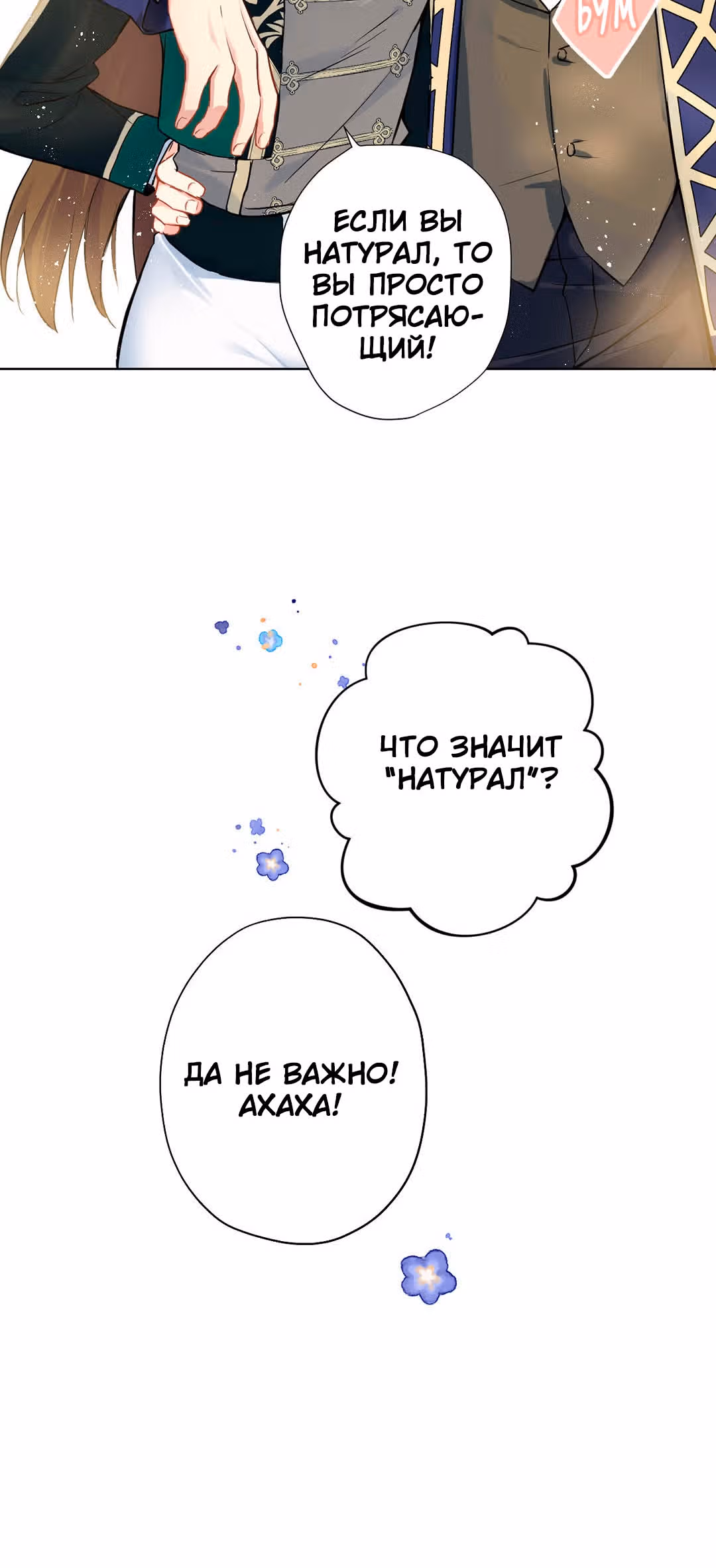 Войны принцесс — Том 2 · Глава 42, страница 28