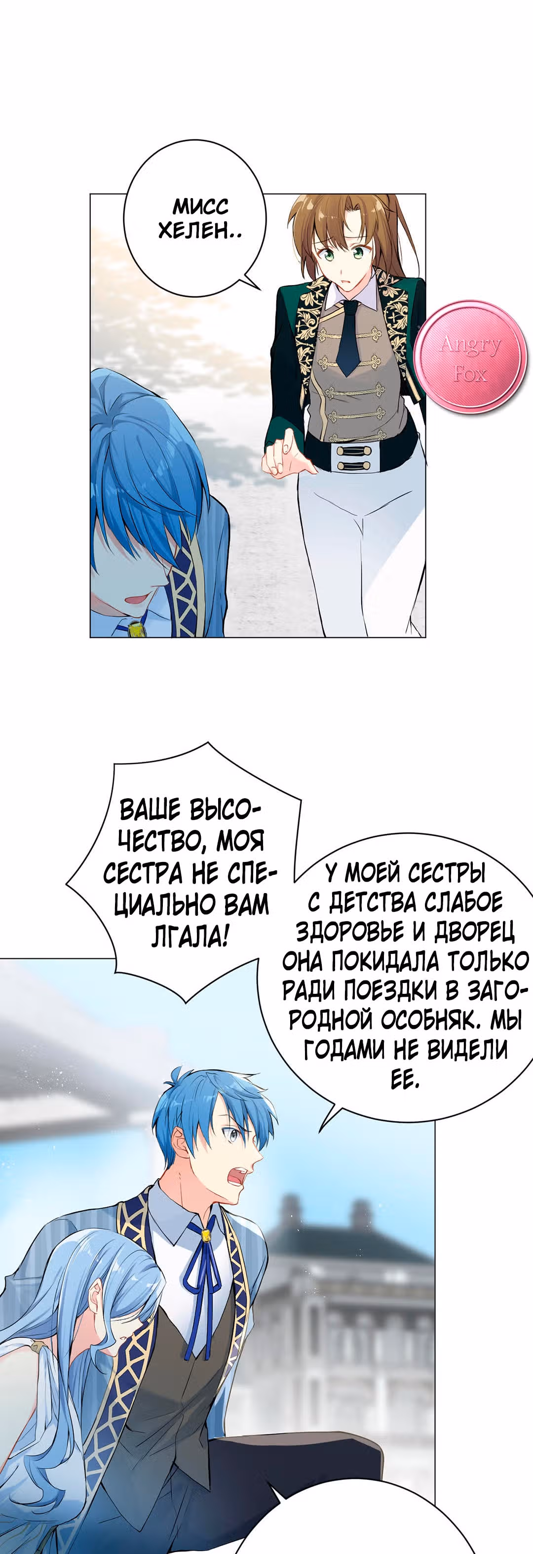 Войны принцесс — Том 2 · Глава 42, страница 4