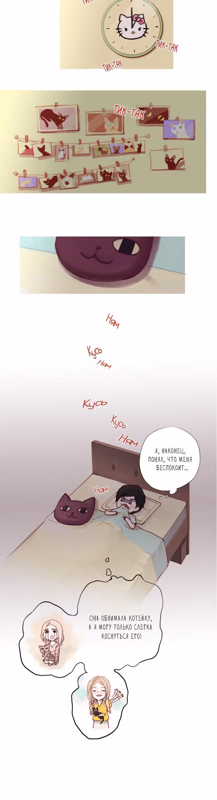Кошачья парочка — Том 1 · Глава 14, страница 12