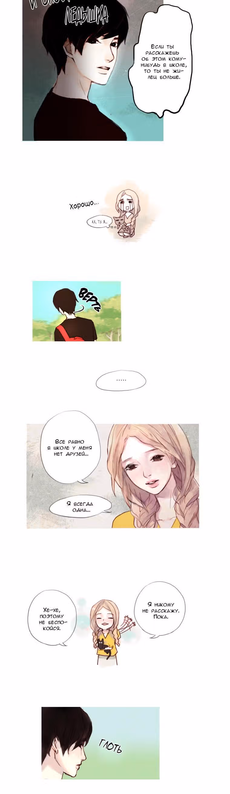 Кошачья парочка — Том 1 · Глава 14, страница 8