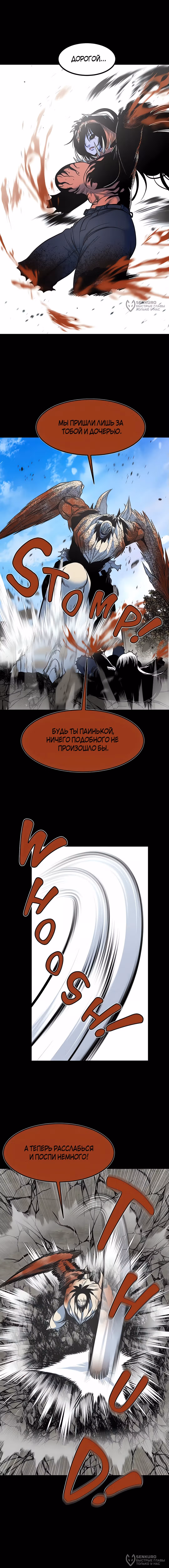 Моя мама - монстр — Том 2 · Глава 115, страница 12