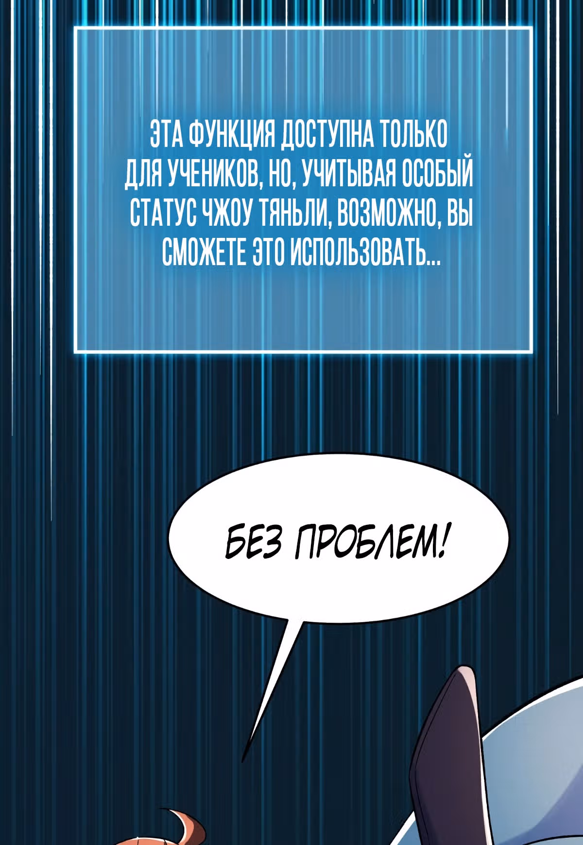 Все мои ученицы - дьяволицы — Том 1 · Глава 154, страница 26