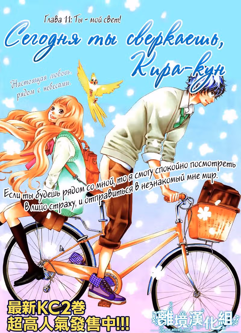 Сегодня ты сверкаешь, Кира-кун — Том 3 · Глава 11, страница 2