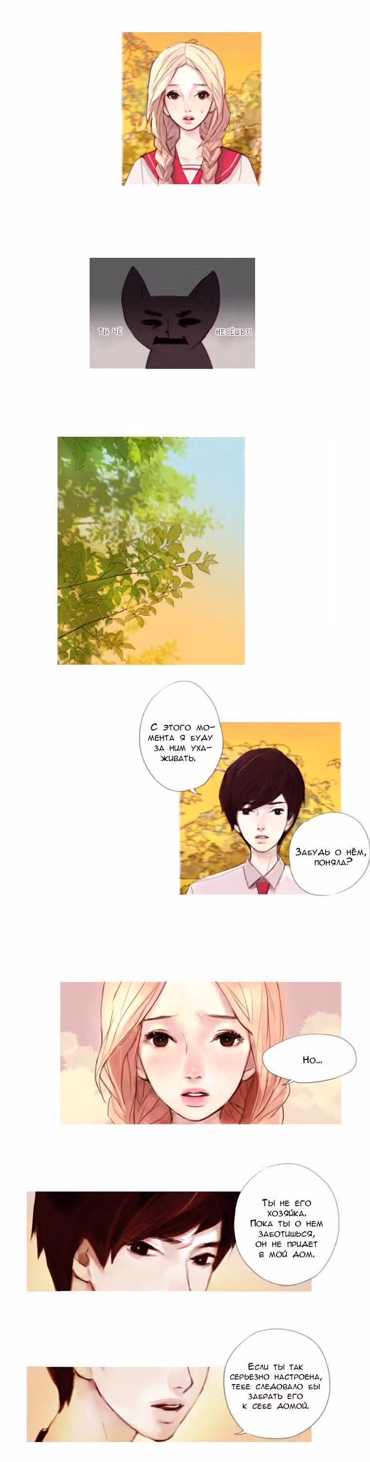 Кошачья парочка — Том 1 · Глава 15, страница 2
