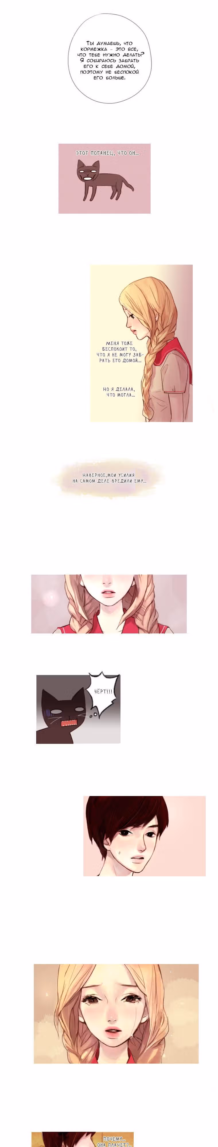 Кошачья парочка — Том 1 · Глава 15, страница 3
