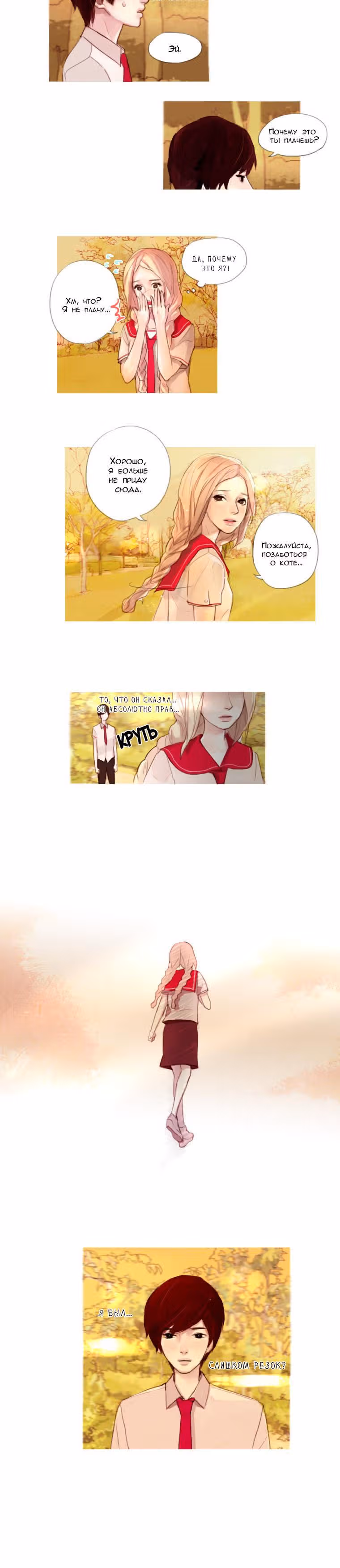 Кошачья парочка — Том 1 · Глава 15, страница 4