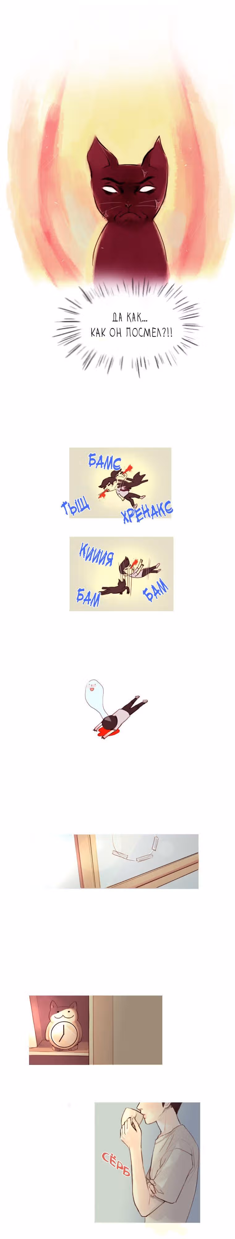 Кошачья парочка — Том 1 · Глава 15, страница 5