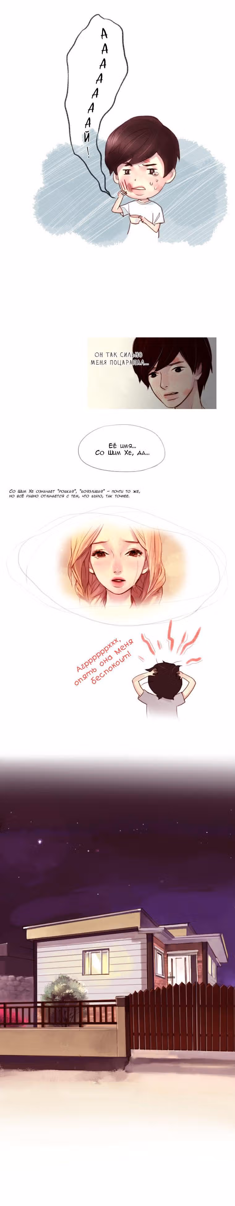 Кошачья парочка — Том 1 · Глава 15, страница 6