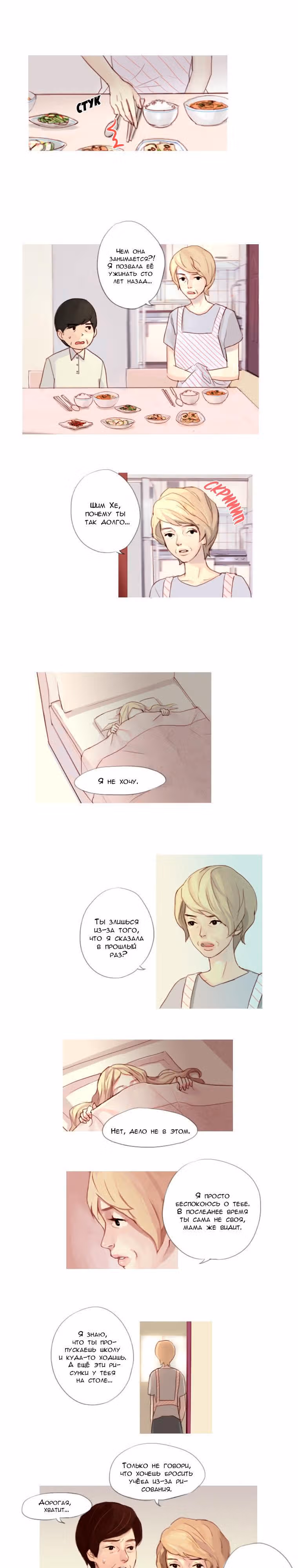 Кошачья парочка — Том 1 · Глава 15, страница 7