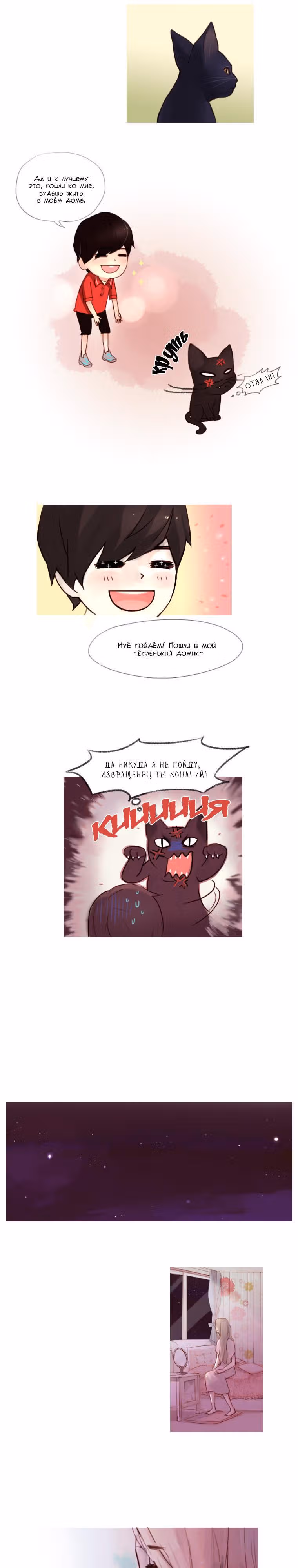 Кошачья парочка — Том 1 · Глава 15, страница 9