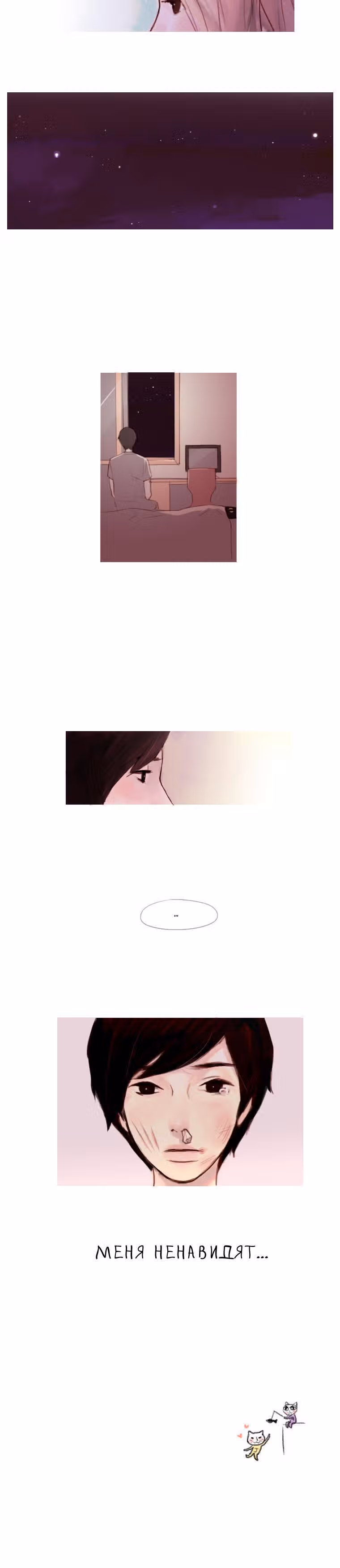 Кошачья парочка — Том 1 · Глава 15, страница 10