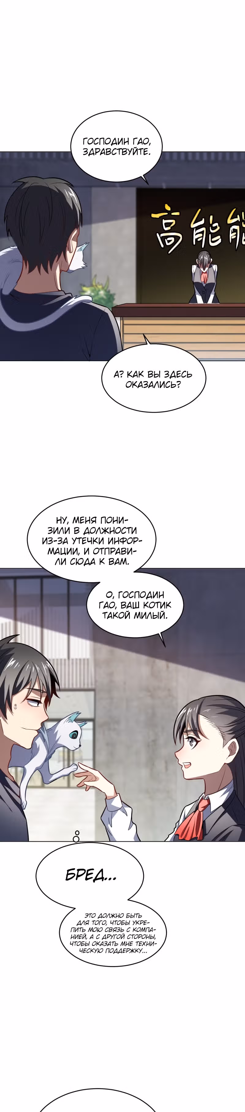 Нападение высшего ранга — Том 1 · Глава 104, страница 1