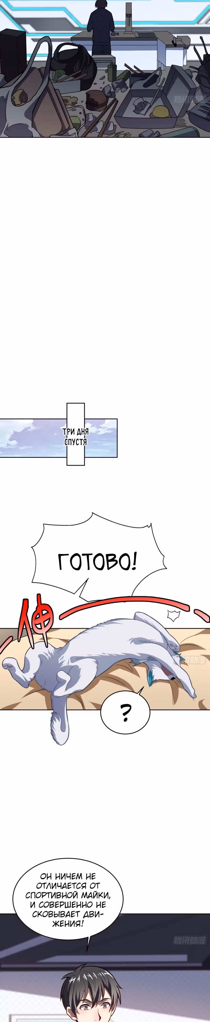 Нападение высшего ранга — Том 1 · Глава 104, страница 7