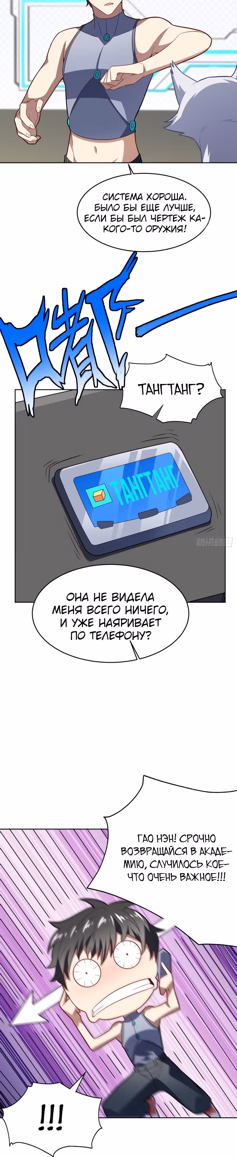 Нападение высшего ранга — Том 1 · Глава 104, страница 8
