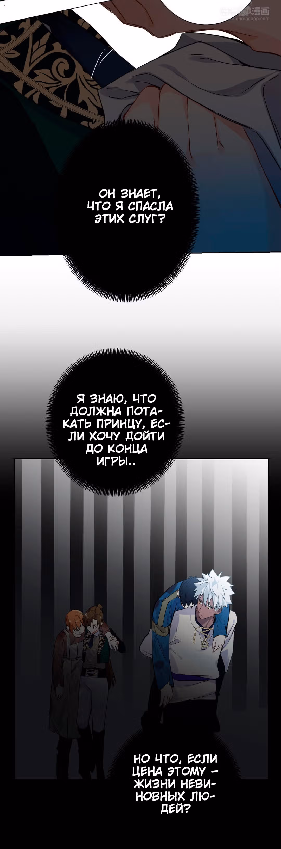 Войны принцесс — Том 2 · Глава 43, страница 13