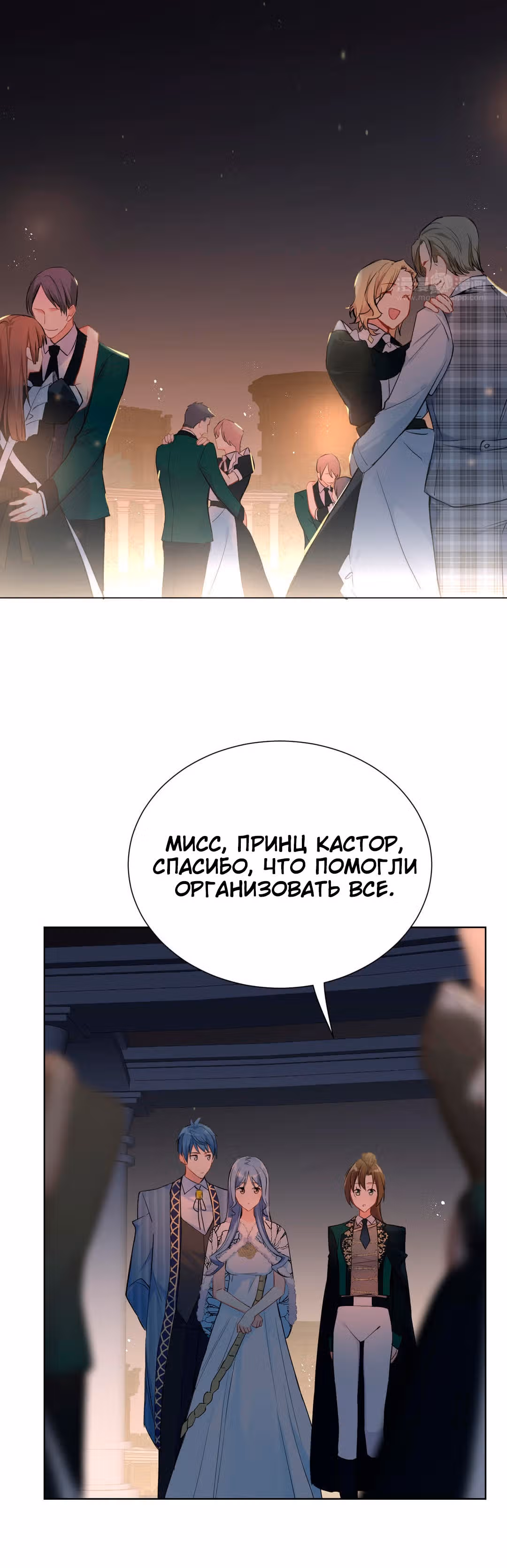 Войны принцесс — Том 2 · Глава 43, страница 20