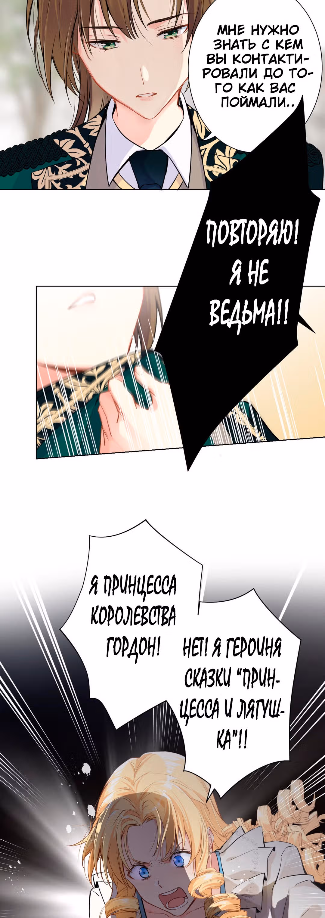 Войны принцесс — Том 2 · Глава 43, страница 5
