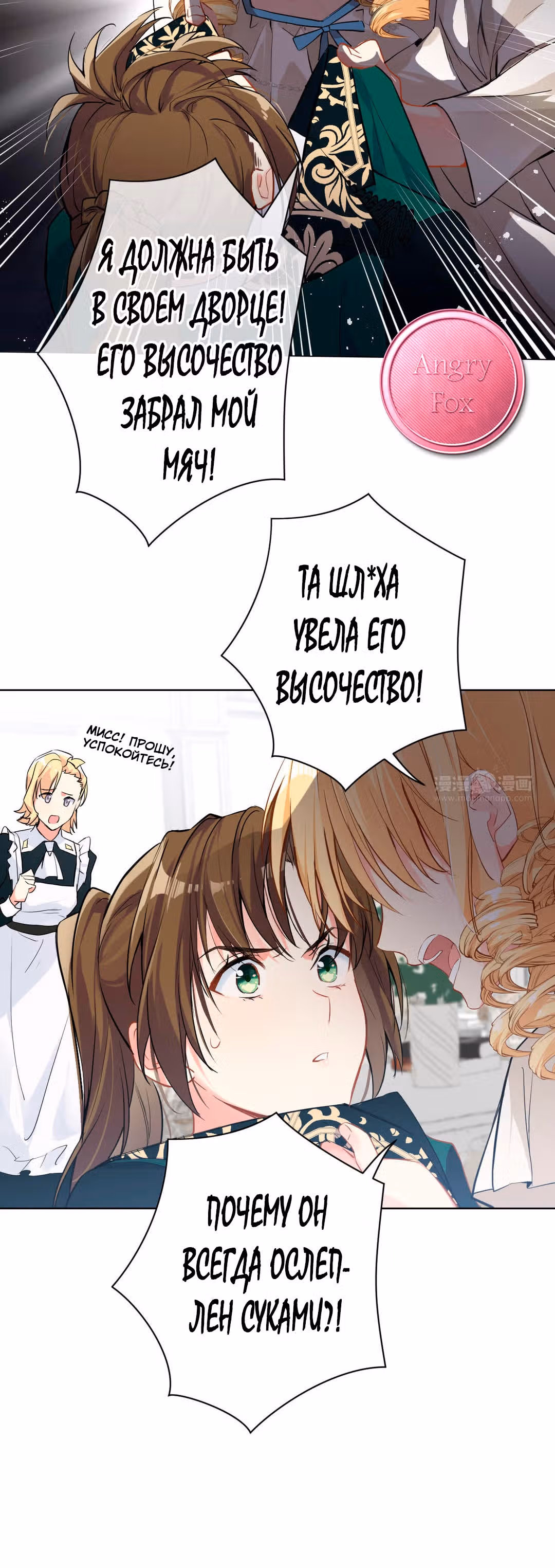 Войны принцесс — Том 2 · Глава 43, страница 6