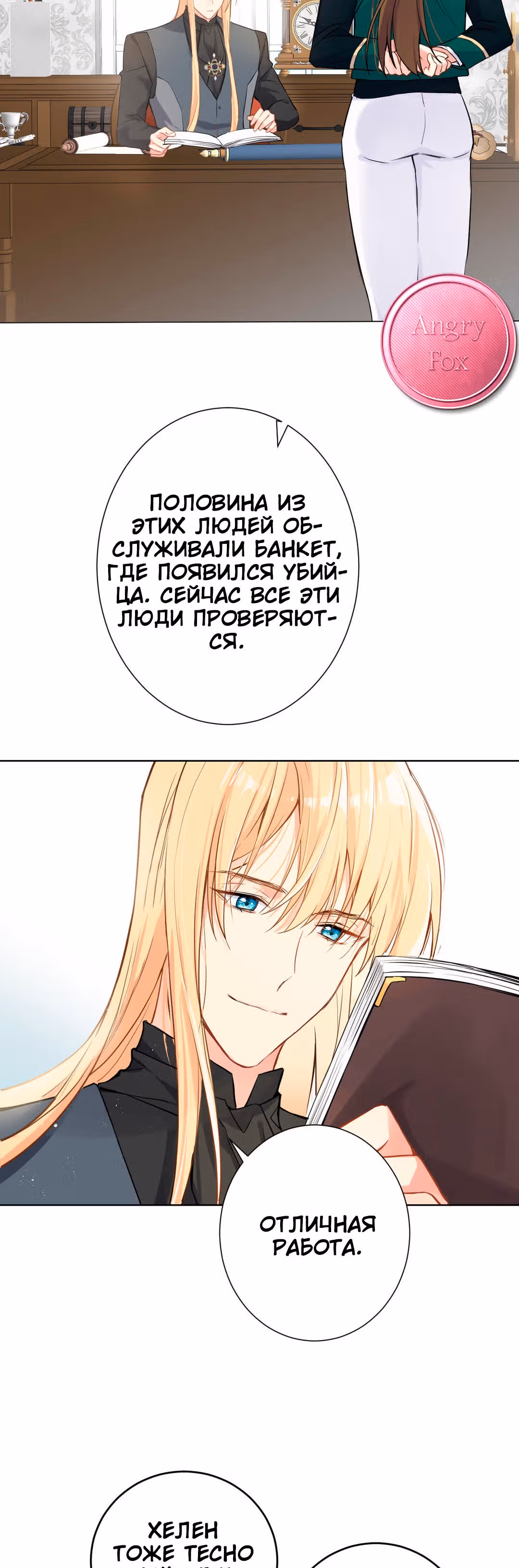 Войны принцесс — Том 2 · Глава 43, страница 9