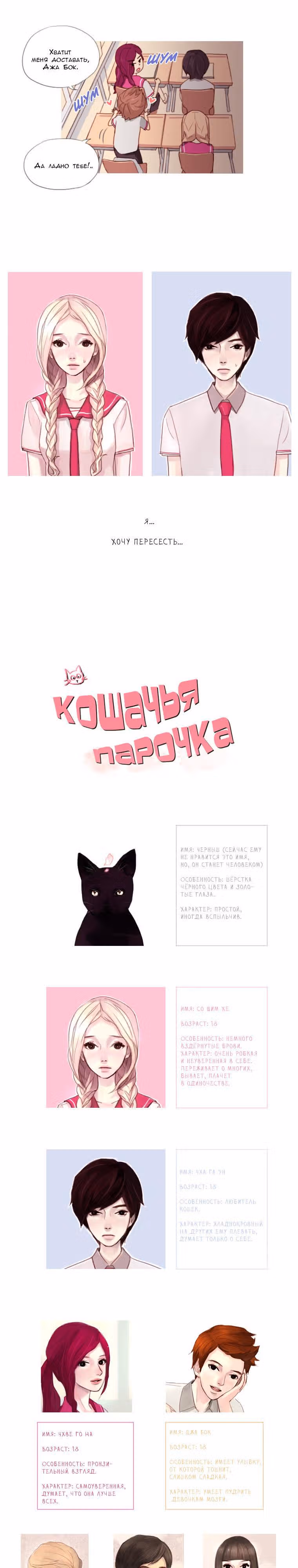 Кошачья парочка — Том 1 · Глава 16, страница 11