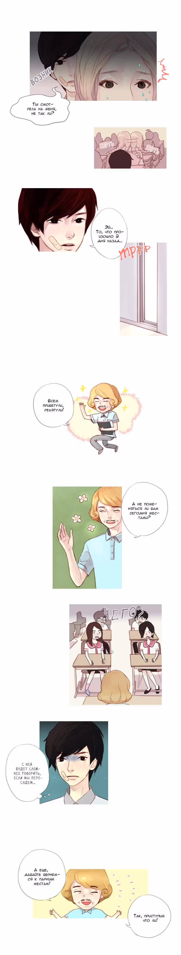 Кошачья парочка — Том 1 · Глава 16, страница 7