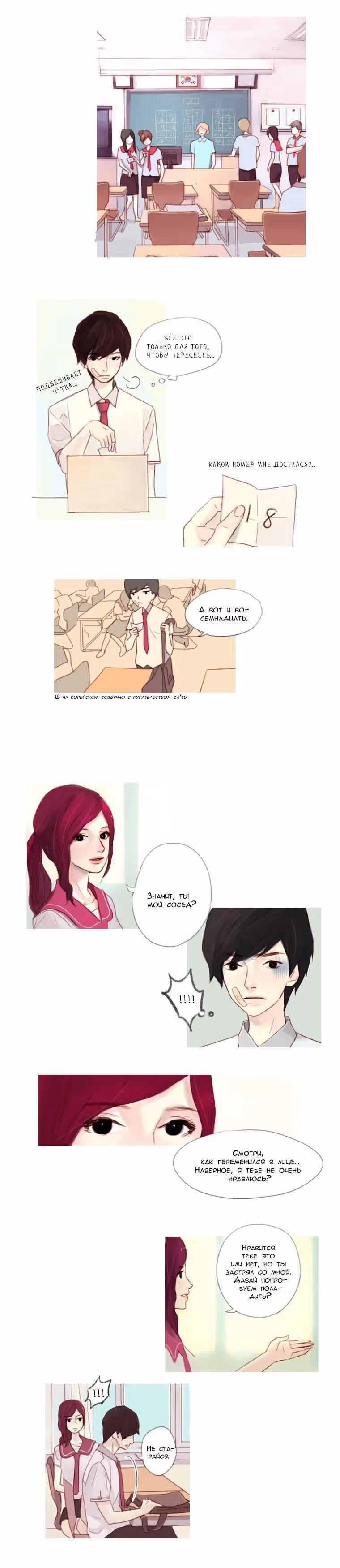 Кошачья парочка — Том 1 · Глава 16, страница 8
