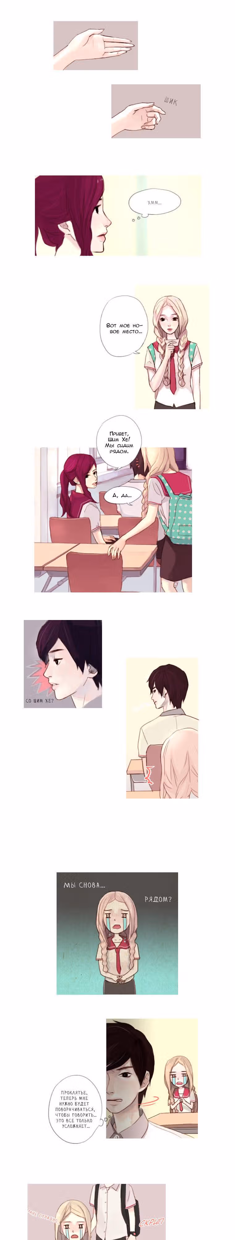 Кошачья парочка — Том 1 · Глава 16, страница 9
