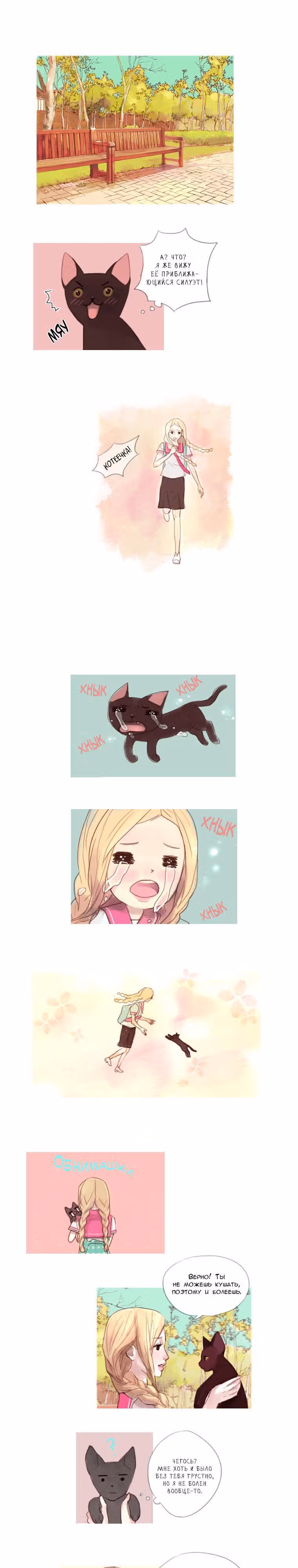 Кошачья парочка — Том 1 · Глава 17, страница 5