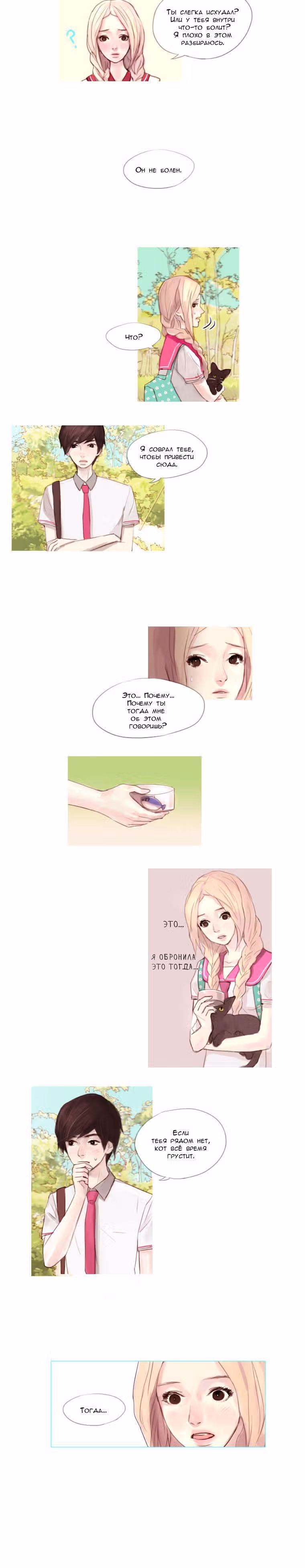 Кошачья парочка — Том 1 · Глава 17, страница 6