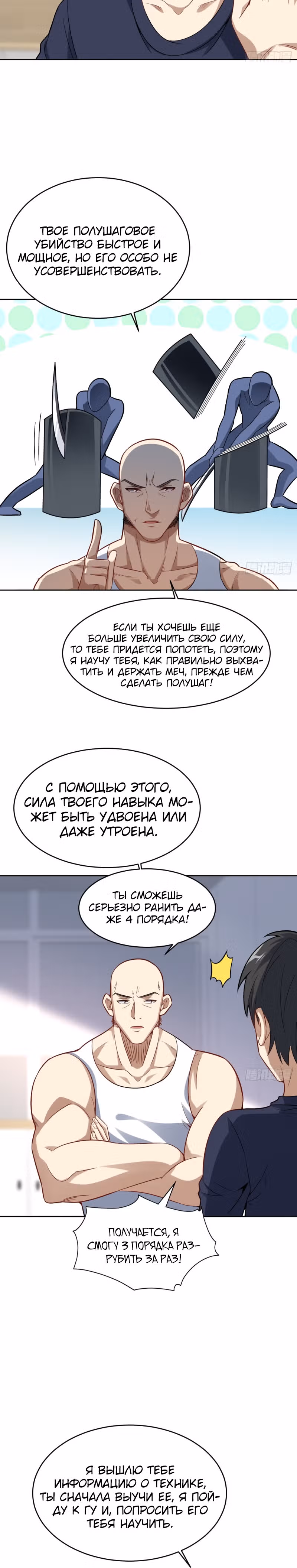 Нападение высшего ранга — Том 1 · Глава 105, страница 2