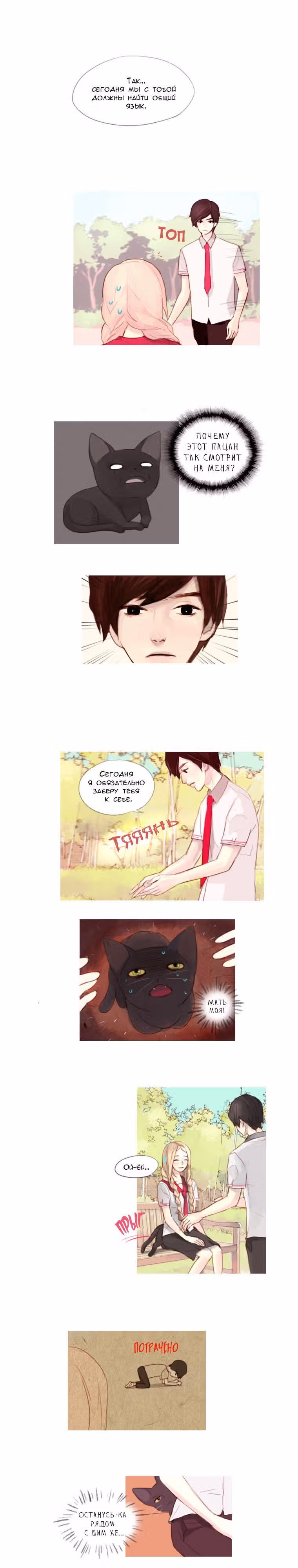 Кошачья парочка — Том 1 · Глава 18, страница 3