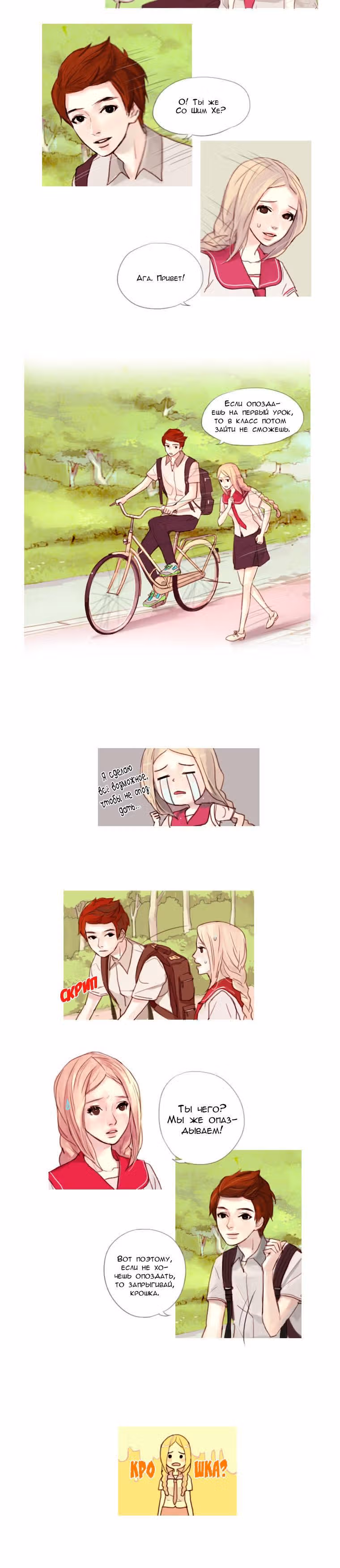 Кошачья парочка — Том 1 · Глава 18, страница 7